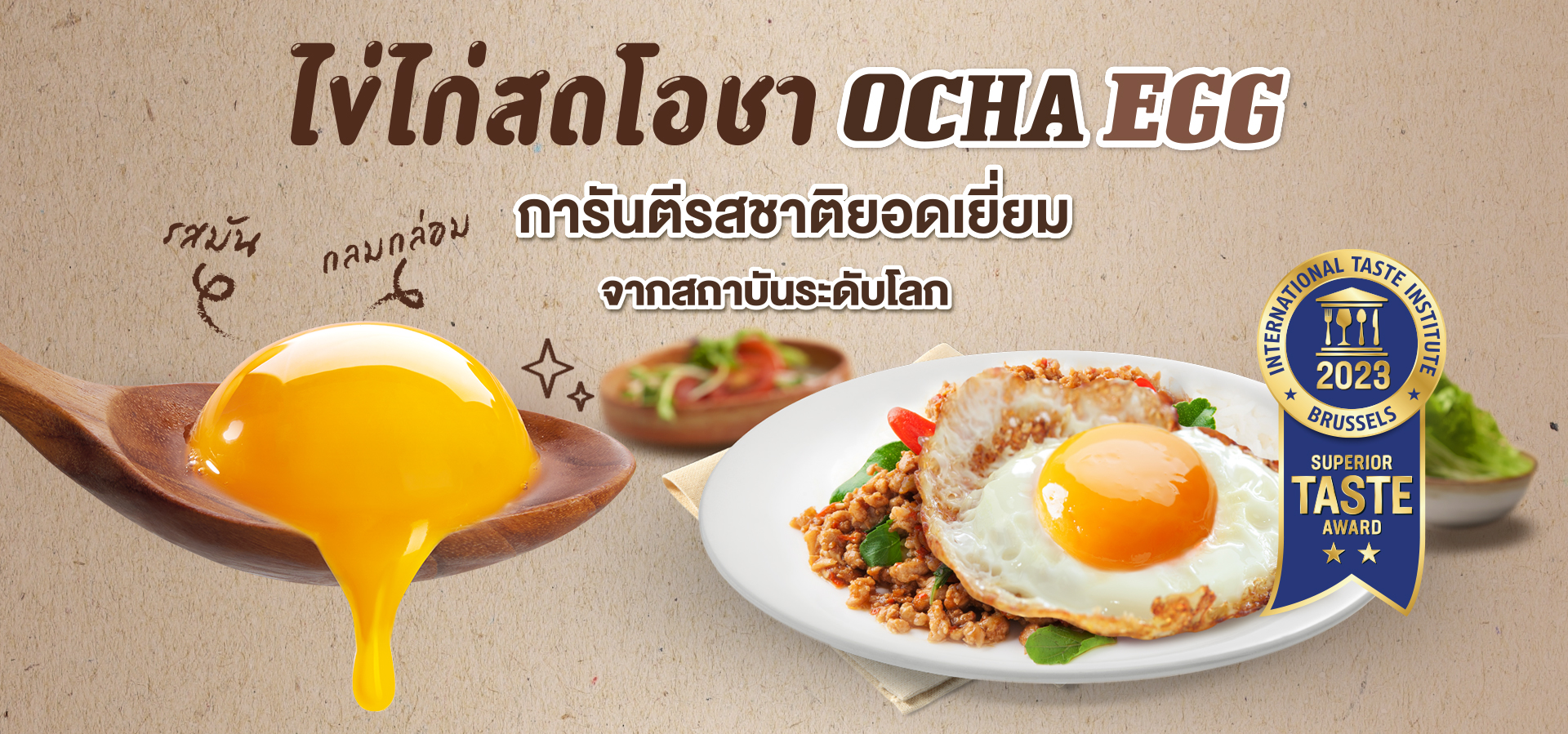 OCHA EGG ไข่ไก่สดโอชา